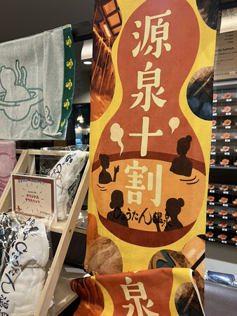 ひょうたん温泉、源泉十割オリジナルタオルを2月1日より限定販売