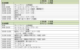 ※プログラムは、現地の状況等の諸条件により変更になる場合があります。