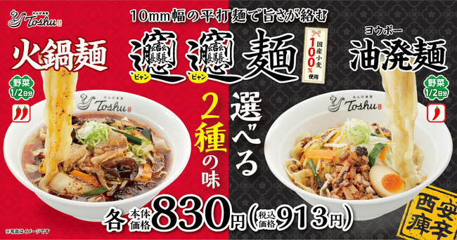 【れんげ食堂Toshu】国産小麦100％の????????麺、2種の味わいで今年も登場！1月24日（土）から販売開始