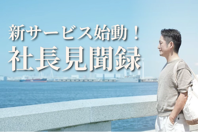 ソリッドレイ研究所、360度動画配布サービス「社長見聞録」を公開ー8KのVR動画を無料でダウンロード可能ー