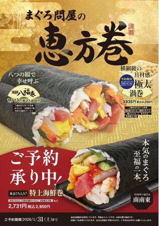 海と食の神様、神奈川県三崎―”海南神社”―で御祈祷。まぐろ問屋の≪福≫を呼ぶ「御祈祷恵方巻」が新登場。シーンに合わせた多彩な種類を販売いたします。