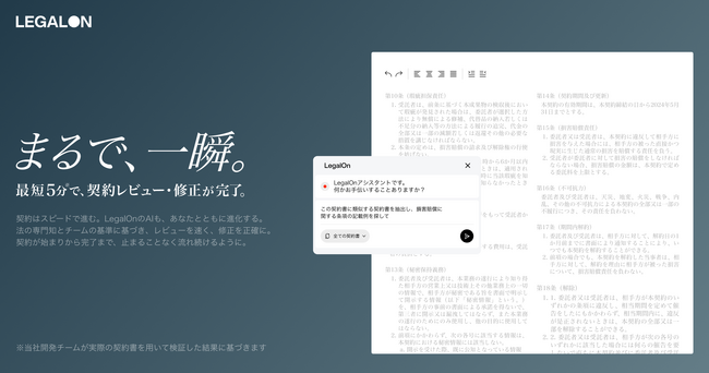 World Leading Legal AI「LegalOn」、製品サイトを世界共通のドメイン・デザインに統一