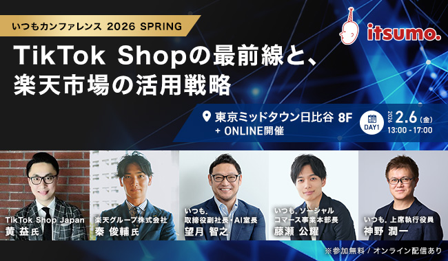 【2/6開催】TikTok Shopで月間10億円を売る「いつもの運用ノウハウ」を限定公開。実際のライブコマースの様子を見学できるツアーを「itsumoカンファレンス」で実施