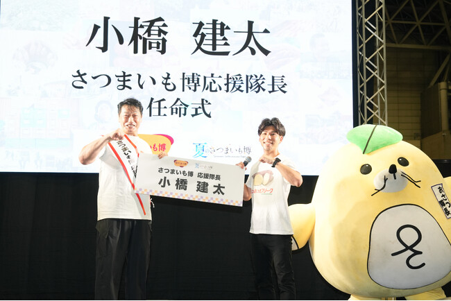 さつまいも博応援隊長・小橋建太さん、さつまいも博アンバサダーに就任！これからも一緒に盛り上げます！ 