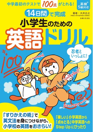 【小６必見】「小学校では楽しく授業を受けていたのに…」中学校で英語ギライになる子が急増中！14日間で小学校の総復習&中学準備が楽しく完了する英語ドリルが1/23発売。低学年の先取り学習や中１の復習にも