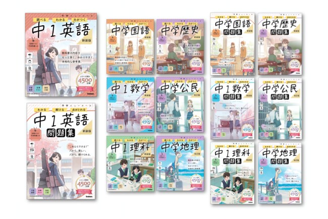 【春からの学びをしっかりサポート】ロングセラー参考書&問題集が、装いも新たに登場。「学研ニューコース」シリーズ新装版・改訂版予約受付中！
