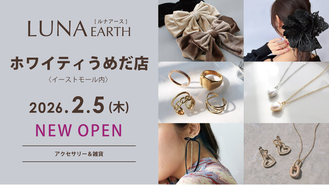 2/5(木)330円（税込）からのプチプラアクセサリーブランド「LUNA EARTH」ホワイティうめだにオープン