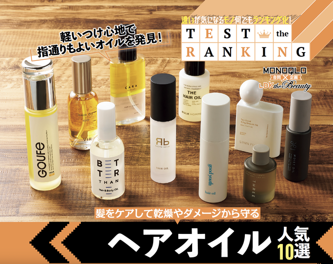 【ヘアオイル10選】乾燥やダメージから髪を守るメンズにおすすめの製品を調査！ 軽いつけ心地でパサつき・ゴワつき解消を目指せる一本はコレ!!