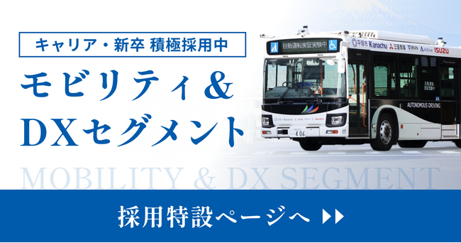 自動運転社会の未来を共に創る仲間を募集！アイサンテクノロジーが採用特設ページを公開