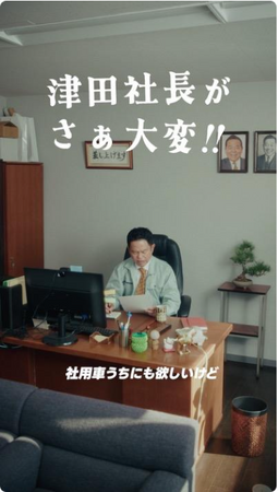 ダイアン・津田さんとパーク２４柔道部の阿部詩が初共演！「タイムズカー」の新WebCMシリーズ「津田社長が さぁ大変!!」を1月23日より公開