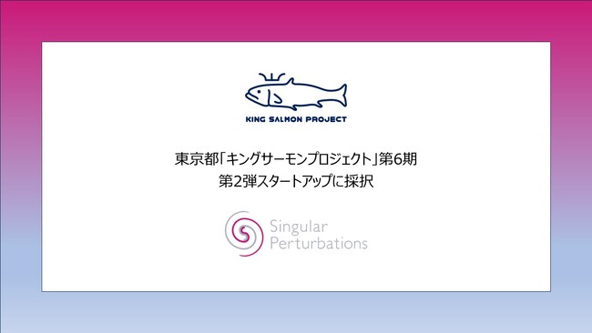 犯罪・事故予測AI「CRIME NABI」を開発する株式会社シンギュラーパータベーションズ、東京都「キングサーモンプロジェクト」第6期に採択