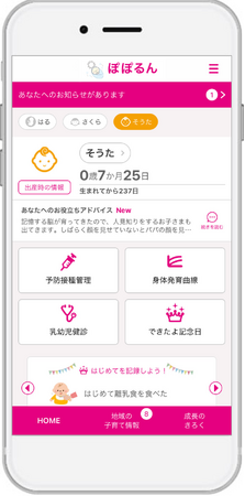 母子手帳アプリ『母子モ』が埼玉県朝霞市で提供を開始！