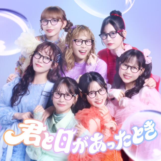 FRUITS ZIPPER、夢ができる瞬間を描いた新曲「君と目があったとき」配信リリース　ミュージックビデオも公開