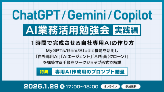 XOP、AI業務活用勉強会【実践編】を 1/29（木）に開催