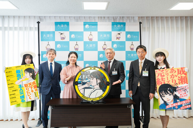 『成瀬は天下を取りにいく』マンホールが膳所駅前に設置されました！