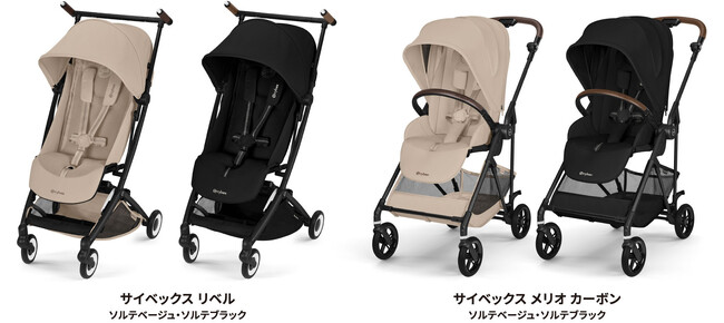 CYBEX「LIBELLE」ソルテカラー新登場＆「MELIO CARBON」ソルテカラー 2026年モデル登場！ 2月6日（金）よりアカチャンホンポで販売開始