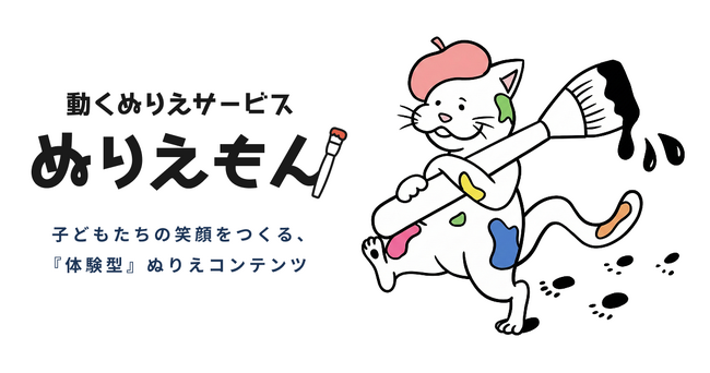 GreenSnap、描いたぬり絵を“スマホで動かし、AIと会話する”参加型コンテンツ「ぬりえもん」の提供を開始