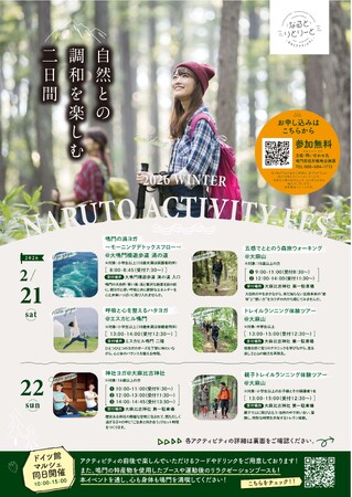 【徳島県 鳴門市役所】NARUTO ACTIVITY FESを開催