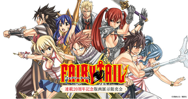 『FAIRYTAIL』連載20周年を記念した、版画展示販売会の開催が決定！