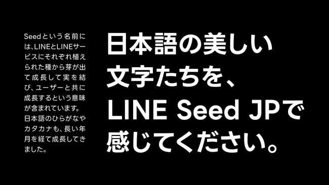 【LINEヤフー】コーポレートフォント「LINE Seed JP」をGoogle Fontsで提供開始