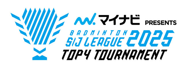 バドミントン Ｓ/Ｊリーグ2025 TOP4 Tournament に関するパートナーシップについて