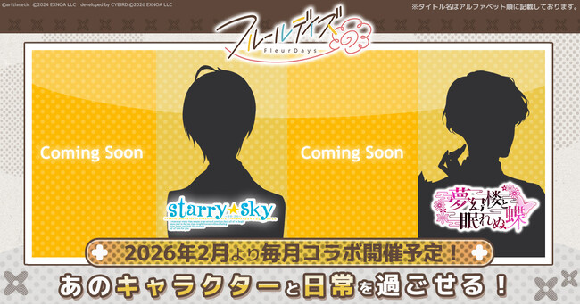 DMM GAMES新作女性向けゲーム『フルールデイズ』コラボ続報！『Starry☆Sky』『夢幻楼と眠れぬ蝶』のコラボキャラクターシルエットを公開！ひと足早く褒められ体験も可能に！