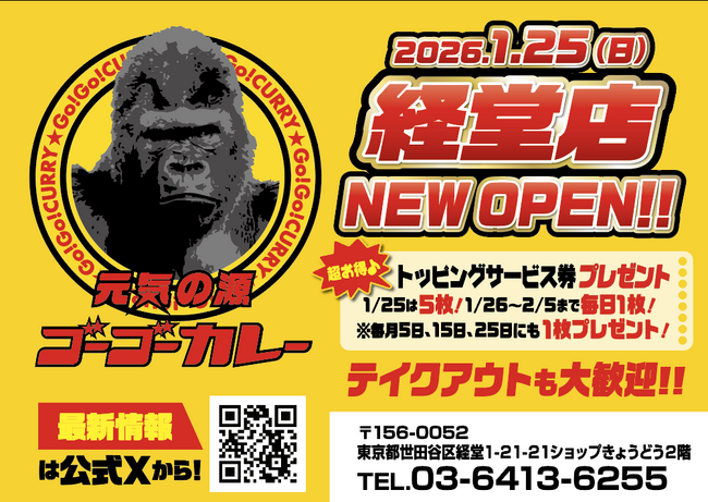 農大通りに “キャベツも主役” の金沢カレーがついに登場！ ゴーゴーカレー、世田谷区では初となる新店舗を経堂にオープン