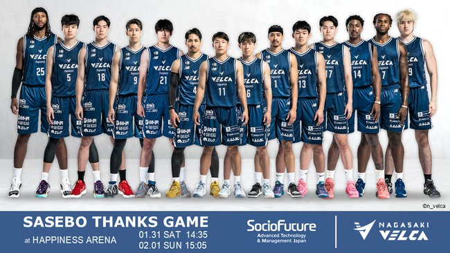 1/31、2/1 に、Bリーグ 長崎ヴェルカホームゲーム「SocioFuture プレゼンツ SASEBO THANKS GAME」開催