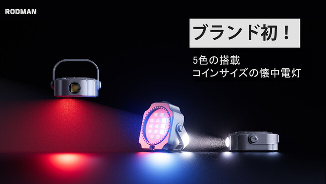 【ブランド初】照らす・吊る・貼る丨5色LED＆スタンド付。コインサイズのチタン製多機能ライト