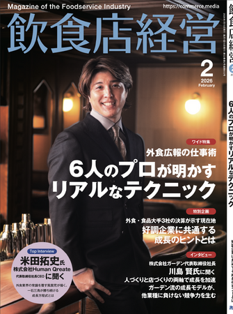一石三鳥グループ代表が業界誌「飲食店経営」表紙・TOP インタビュー掲載。記念して「Bar 舶来 Mixology Station 新橋」にて30％オフキャンペーン実施。