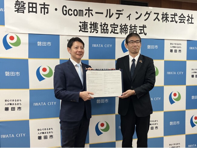 磐田市とGcomホールディングス、EBPM推進に関する連携協定を締結