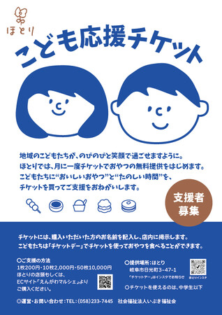 いぶき福祉会「ほとり」にて、大人から子どもへおやつを贈る「こども応援チケット」を開始！