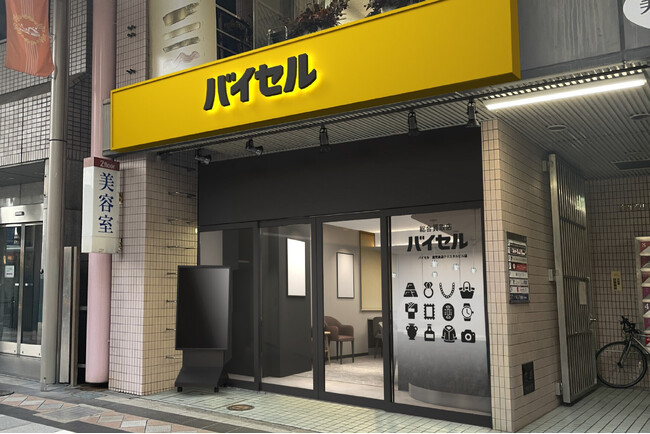 鹿児島最大の繁華街・天文館に中古品買取専門店「バイセル」が2月7日(土)オープン