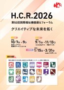H.C.R.2026 パンフレット H.C.R.2026 パンフレット