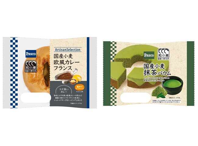 Pascoの『和小麦』を代表する国産小麦シリーズから、欧風カレーフランス、抹茶バウムを2026年2月1日（日）新発売！
