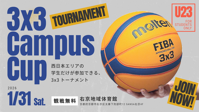 3人制バスケットボール3x3、西日本の大学生NO１チームを決定するトーナメント　第1回 「3x3 Campus Cup」を、1月31日に京都で開催