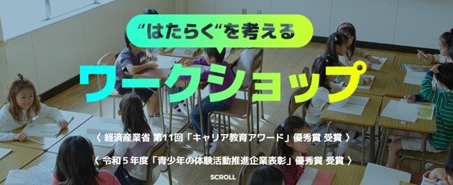 パーソルの実施する小学校・中学校向けキャリア教育「“はたらく”を考えるワークショップ」が「いーたいけんアワード（青少年の体験活動推進企業表彰）」優秀賞受賞