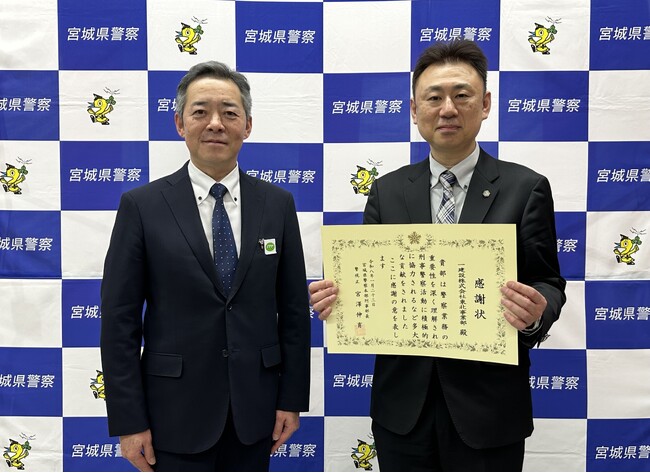 【一建設株式会社】宮城県警察本部より感謝状を授与