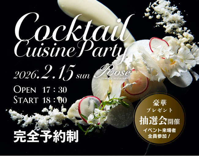 【水戸プラザホテル】2/15(日)開催決定！ホテルバーテンダーがお料理に合わせて仕立てるカクテルパーティー