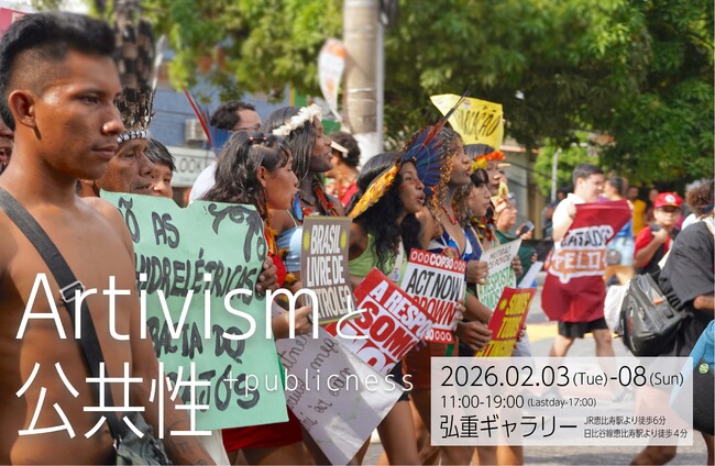 8bitNews Artivist 黒部睦 展示会 vol.2 『Artivismと公共性』開催