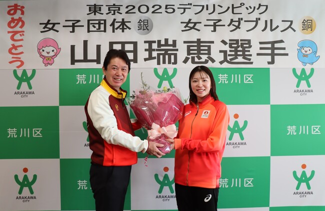 デフリンピック卓球女子日本代表・山田瑞恵選手が荒川区長を表敬訪問