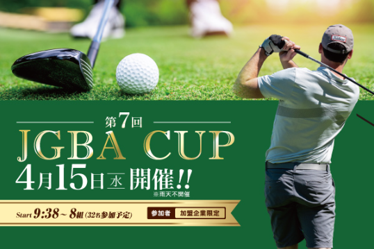 2026年4月15日(水)第7回 JGBA CUP in佐倉カントリー倶楽部 開催決定!