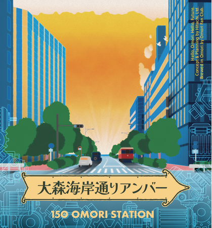 日立が大森駅開業150周年プロジェクトに参画、JR東日本、CLUB OMORIとともに地域活性化に貢献