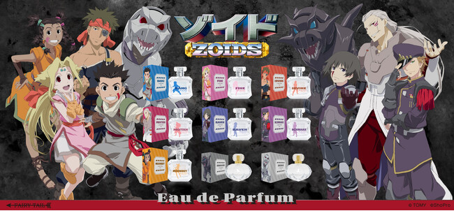 アニメ『ゾイド -ZOIDS-』より、キャラクターをイメージした香水が登場！