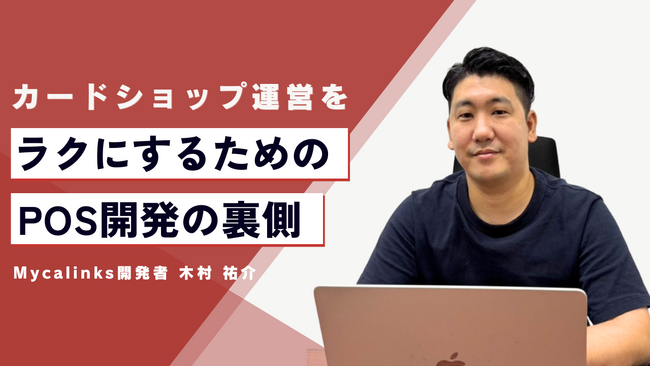 トレカショップ運営を“本当にラクにする”ために