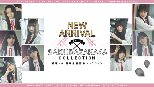 櫻坂46 四期生がついに登場！櫻坂46・日向坂46 応援【公式】音楽アプリ『UNI'S ON AIR（ユニゾンエアー）』で年末年始のキャンペーン「UNI'S ON AIR 25⊿26」が開催中！
