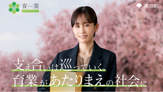 前田敦子さん＆須賀健太さんが育業を支える同僚・育業当事者役を熱演「育業」ショート動画を公開します！