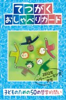 てつがくおしゃべりカード