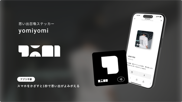 「スマホをかざすと思い出がよみがえる」体験を提供するyomiyomi、品川区主催ビジネスグランプリのファイナリスト選出
