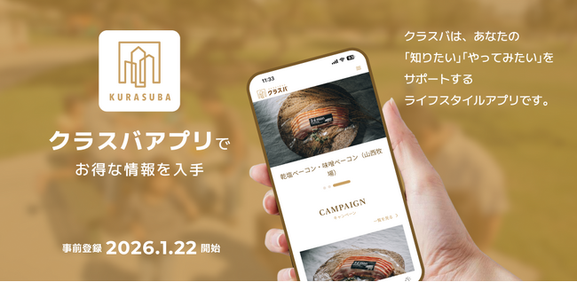 【共同開発】T&Sと新都市生活研究所、マンション内コミュニティを活性化する、居住者向けアプリ「クラスバ」提供開始
